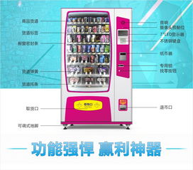 湖南情趣自動售貨機 理性看待成人用品零售新趨勢